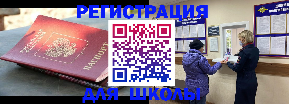 прописка ребенка в Белореченске