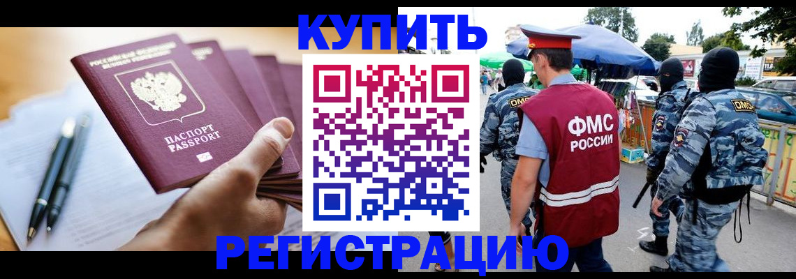 миграционный учет в Белореченске